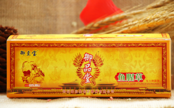 御至寶魚(yú)腥草復(fù)方抑菌膏